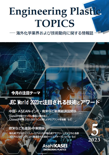 エンプラトピックス2023年5月号