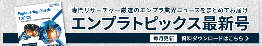 工程塑料塑料专题最新一期