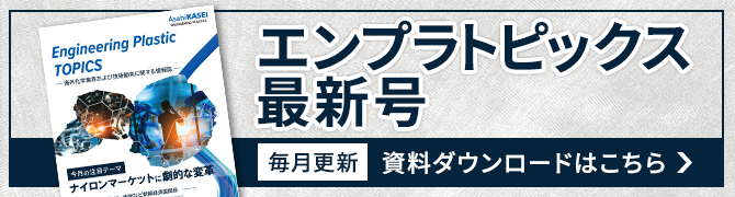 工程塑料塑料专题最新一期