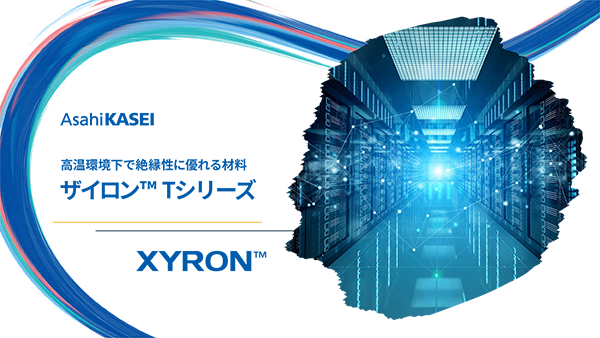 ザイロンTシリーズダウンロード資料
