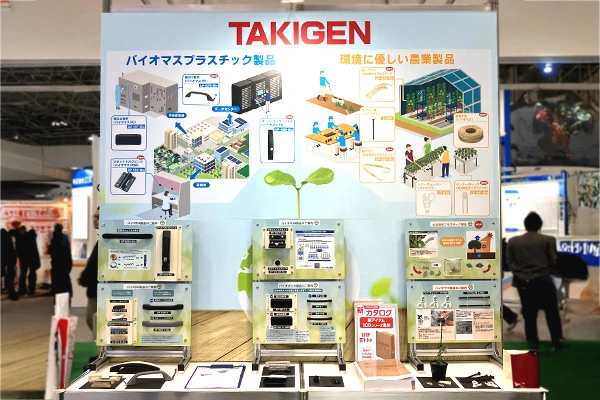2025年1月グリーンマテリアル展 実際の展示の様子