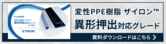 xyron_extrusion molding_download