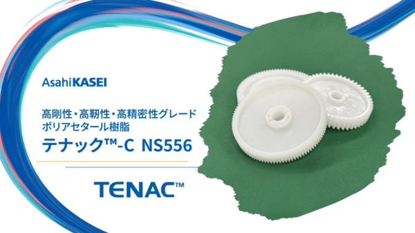 テナック™-C NS556ご紹介資料-1