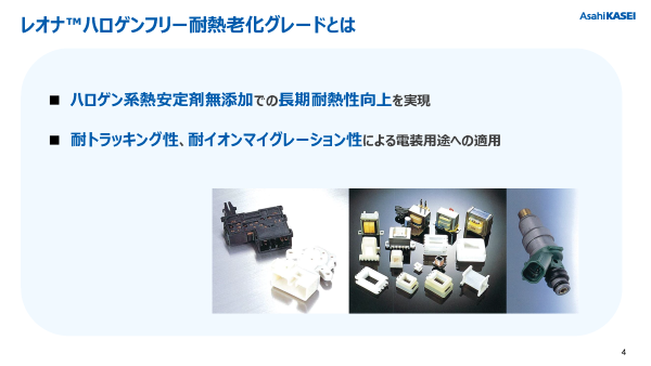 レオナ™耐熱老化グレードご紹介資料-2