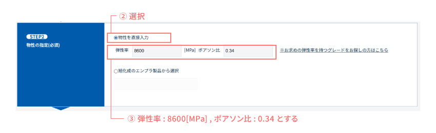 Step 2:材料物性を入力する