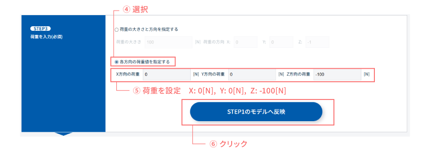 Step3:荷重条件を入力します