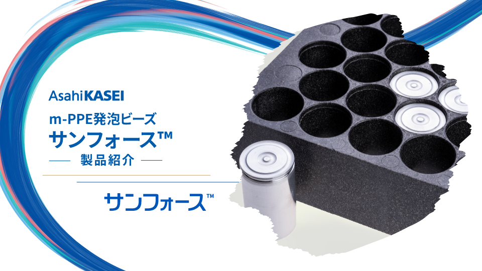 サンフォース製品紹介資料