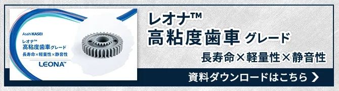 バナーSP＿レオナ高粘度歯車グレード